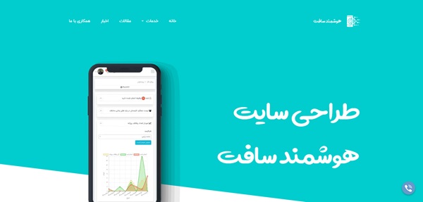 برترین شرکت های طراحی سایت هوشمند سافت